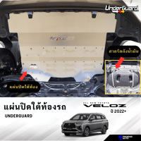 Underguard แผ่นปิดใต้ท้องรถ/ สายรัดถังน้ำมัน Toyota Veloz ปี 2021-ปัจจุบัน พร้อมอุปกรณ์ติดตั้ง (รับประกันสินค้า 1 ปี)