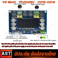 XH-M543 120W+120W 12V-24V TPA3116D2 แผงบอร์ดโมดูลขยายเสียงดิจิตอล Dual-channel เครื่องขยายเสียงระบบเสียงดิจิตอล