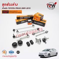 ชุดช่วงล่างครบชุดบูช ลูกหมาก TOYOTA ปี PRIUS 2009-2015 ZVW30 ยี่ห้อ EEP(ต่อคู่)