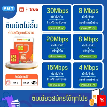 ซิมทรู30mbps ราคาถูก ซื้อออนไลน์ที่ - ก.ค. 2023 | Lazada.co.th ซิมทรู30Mbps ราคาถูก ซื้อออนไลน์ที่ - ก.ค. 2023 | Lazada.Co.Th