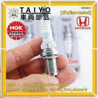 ***แท้ NGK100% *** รุ่นพิเศษ NS,ไฟแรง ทนทานกว่ารุ่นS  ***หัวเทียนเข็ม irridium  สำหรับรถ Honda Freed Civic fd fb,Crv,Accord   Part no : IZFR6K11NS,9807B-5617W