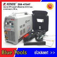 ตู้เชื่อม KENDE ตู้เชื่อม KANTO inverter 400Amp. 2 ปุ่มปรับ เชื่อม 2.6 - 4 มม. (ไฟตก 160V. ก็ยังใช้งานได้)