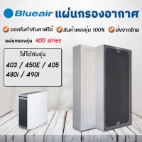 ?โปรเดือนนี้ แผ่นกรองอากาศ Blueair 400 สำหรับเครื่องฟอกอากาศ Blueair รุ่น 403, 450E, 405, 480i , 490i Smokestop Filter สุดฮอต! เครื่องฟอกอากาศ pm2.5