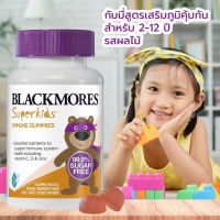 Blackmores Superkids  Immune Gummies กัมมี่เสริมภูมิคุ้มกันให้ร่างกาย 60 กัมมี่ #วิตามินสำหรับเด็ก  #อาหารเสริมเด็ก  #บำรุงสมอง  #อาหารเสริม #อาหารสำหรับเด็ก