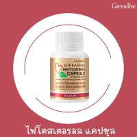 (ส่งฟรี)ไฟโตสเตอรอล กิฟฟารีน  ผลิตภัณฑ์เสริมอาหารไฟโตสเตอรอล ปริมาณสุทธิ : 60 แคปซูล