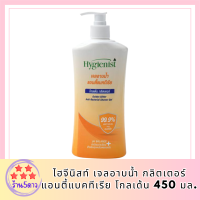 [ซื้อ 1 แถม 1]ไฮจีนิสท์ Gel เจลอาบน้ำ กลิตเตอร์แอนตี้แบคทีเรีย โกลเด้น450 mlHygenistShower AntibacterialGolden Glitter450 ml รหัสสินค้า BICli8615pf