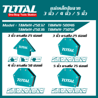 แม่เหล็กจับฉาก 3 นิ้ว / 4 นิ้ว / 5 นิ้ว ตรา TOTAL (TAMWH-25032 /TAMWH-25036 / TAMWH-50046 / TAMWH-75056 )