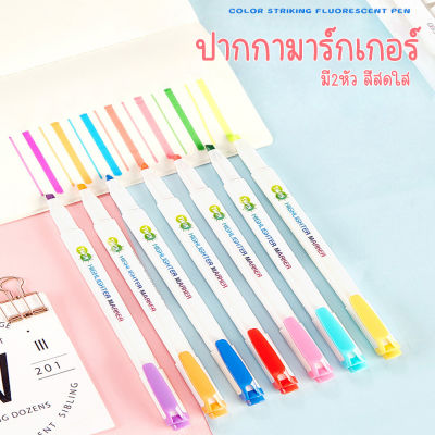 ปากกามาร์คเกอร์ 5สี 2หัว ปากกาไฮไลท์ Marker Twin สีสวยไม่ซีดจาง