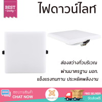 ใหม่ล่าสุด ไฟเพดาน ดาวน์ไลท์ LED EVE ELLE SQUARE 557482 25 วัตต์ COOLWHITE สีขาว ส่องสว่างทั่วบริเวณ ใช้ได้กับขั้วหลอดมาตรฐาน Downlight