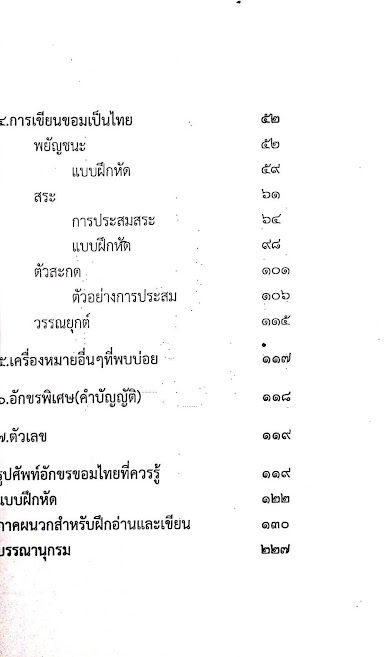 ตำราเรียนอักษรขอม-หนังสือคู่มือศึกษาอักษรโบราณอีสาน-เล่ม-2-อ-สวิง-บุญเจิม-มรดกอีสาน-หนังสือ-ตำรา-ดี-ศึกษาได้ด้วยตนเอง-ใหม่-พร้อมส่ง