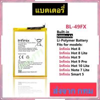 แบตเตอรี่ Infinix Hote 8 / Hot 8 Lite / Hot 9 / Hot 9 Pro / Hot 10 Lite / Note 7 Lite / Smart 5 BL-49FX 5000mAh ประกัน 3 เดือน