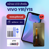 อะไหล่มือถือ หน้าจอ Vivo Y91/Y1S LCD Display Touch Screen แถมอุปกรณ์ไขควงและกาว