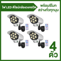 Aova ไฟโซล่าเซลล์ แบบกล้องวงจรปิด LED 77 ดวง 4 อัน