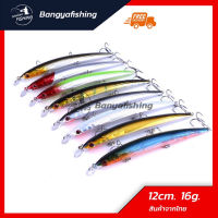 มินนาว Minnow 13cm 13g ตกชายฝั่ง เหยื่อแคส ตกปลาทะเล แคสอินทรี กระมง ชะโด เก๋า เหยื่อตกปลา อุปกรณ์ตกปลา