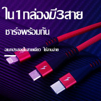 สายชาร์จ YTH 3 in 1 Micro USB/Type C/iPhone Fast Charging Cable USB Cable 3 in 1 สายชาร์จโทรศัพ ชาร์จเร็ว ใช้ได้ทุกรุ่น รับประกัน1ปี by YunTongDigital