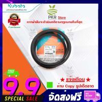 สายพาน B68 G อะไหล่แท้ รถเกี่ยว คูโบต้า รุ่น DC-95GM DC-70G (รหัสสินค้า 5T072-81170)