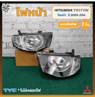 ไฟหน้า MITSUBISHI TRITON ปี 2009-2014 (มิตซูบิชิ ไทรทัน) มุมขาว/โคมดำ ยี่ห้อ TYC (ชิ้น)