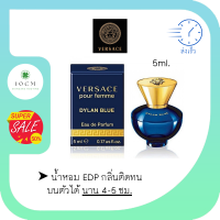 น้ำหอมจิ๋ว แท้ ติด ทนนาน น้ำหอม เทสเตอร์ น้ำหอมผู้หญิง VERSACE Pour Femme Dylan Blue For Women EDP 5ml. เวอซาเช่ หอมเย้ายวน น้ำหอม EDP หอมทน 4-5 ชั่วโมง พร้อมส่ง