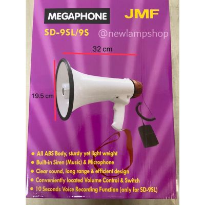 JMF โทรโข่ง อัดเสียงได้ มีเสียงไซเรน / ดนตรี Megaphone รุ่น SD-9SL /9S ส่งเสียงดังไกลถึง 500 เมตร FTEE78 ปรับความดังเสียงได้ (แถมไมค์ + แบตเตอรี่ชาร์จไฟ )