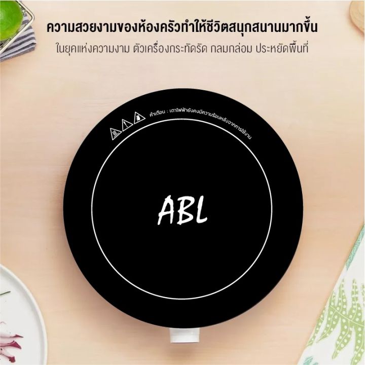 abl-เตาไฟฟ้าอเนกประสงค์-เตาไฟฟ้า-เตาแม่เหล็ก-เตาประกอบอาหาร-เตาไฟฟ้าทำความสะอาดง่าย-กำลังไฟ-2200w