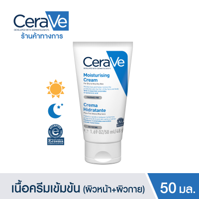 เซราวี CERAVE Moisturising Cream ครีมบำรุงผิวหน้าและผิวกาย ให้ความชุ่มชื้น สำหรับผิวแห้ง-แห้งมาก เนื้อเข้มข้น 50g.(มอยเจอร์ไรเซอร์ Moisturising Cream ผิวชุ่มชื้น)