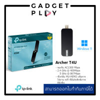 [กรุงเทพ ด่วน 1 ชั่วโมง] ยูเอสบีไวไฟ Tp link Archer T4U AC1300 Dual Band USB Adapter ตัวรับสัญญาณ WiFi High Gain Wireless ประกันศูนย์ไทย