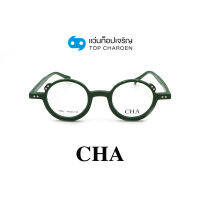 CHA แว่นสายตาทรงกลม 76837-C3 size 44 By ท็อปเจริญ