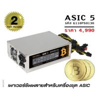 Gview ASIC 5 1600w เพาเวอร์ซัพพลายสำหรับขุดบิทคอยน์ ASIC S9 L3