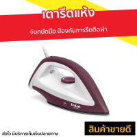 ?ขายดี? เตารีดแห้ง Tefal จับถนัดมือ ป้องกันการรีดติดผ้า รุ่น FS2622 - เตารีดพกพา เตารีดไฟฟ้า เตารีดผ้า เตารีดแบบพกพา เตารีดพกพาไปต่างประเทศ ที่รีดผ้าไอน้ำ ที่รีดผ้าพกพา เตารีด เตารีดผ้าเรียบ dry iron