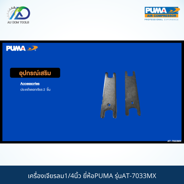 puma-เครื่องเจียรลม1-4-รุ่นat-7033mx-รับประกันสินค้า-6-เดือน