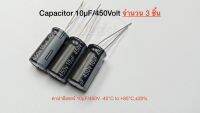 10uf 450v Capacitor 10uF 450V คาปาซิเตอร์ 10uF 450V ขนาด10x20mm 1 ชุดมีจำนวน 3 ชิ้น