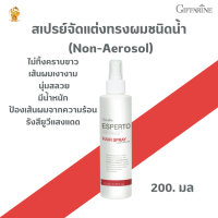 พร้อมส่งฟรี!!##สเปรย์แต่งทรงผม เอสแปร์โต เฟิร์ม โฮลดิ้ง แอนด์ ฟาสท์ ดรายอิ้ง แฮร์ สเปรย์ กิฟฟารีน