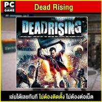 ?(PC GAME FOR YOU) Dead Rising นำไปเสียบคอมเล่นผ่าน Flash Drive ได้ทันที โดยไม่ต้องติดตั้ง