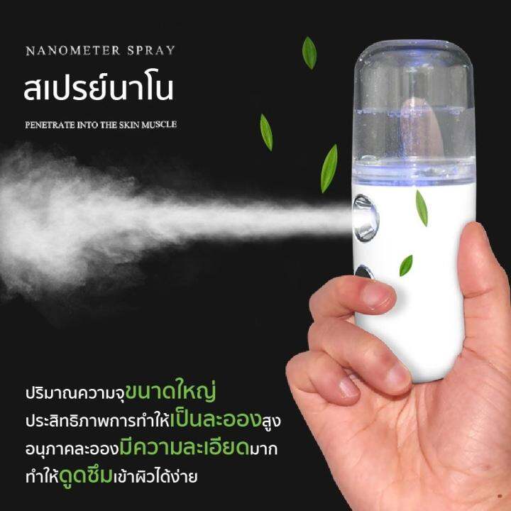 เครื่องพ่นไอน้ำ-nano-สเปย์ไอน้ำนาโน-nano-เพิ่มความสุดชื่น-ขนาดเล็กพกพาสะดวก