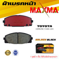 ผ้าเบรค TOYOTA COMMUTER KDH222 KDH223 ผ้าดิสเบรคหน้า รถตู้ คอมมูเตอร์ MAXMA (Gold) กล่องทอง 847