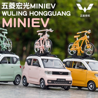 (Boxed) 1:24 Alloy Wuling Confero Mini Sound And Light Bicycle With Base Childrens Toy Car Model