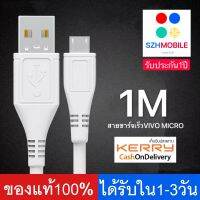 สายชาร์จ ViVO MICRO  2A  รองรับ VIVO V9 V7+ V7 V5s V5Lite V5Plus V5 V3Max V3 Y85 Y81 Y71 Y65 Y55s Y53 Y55 Y21 Y51 Y35 Y37 Y31L รุ่นอื่นๆ หัว MICRO USB รับประกัน1ปี BY SZH-MOBILE