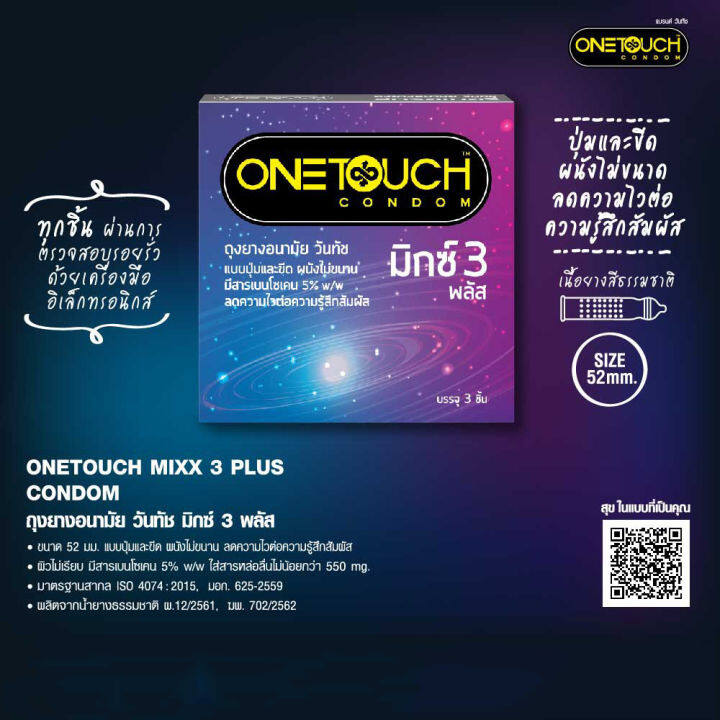 expired-02-2024-ถุงยางอนามัย-onetouch-mixx-3-plus-ถุงยางอนามัยวันทัช-มิกซ์-3-พลัส-ถุงยางอานามัย52-ถุงยางอนามัย-54-ถุงยางอนามัย-49-ถุงยางอนามัย-56-ถุงยางอนา