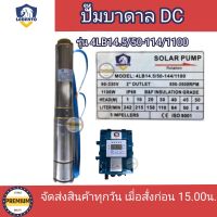 Lebento ปั๊มบาดาล DC 2 นิ้ว 1100W รุ่น 4LB14.5/50-144/1100 ปั๊มบาดาล DC LEBENTO 1100W ลงบ่อ 4 นิ้วขึ้นไป ใช้กับแผงโซล่าเซลล์ (เฉพาะปั๊มและกล่องควบคุม)