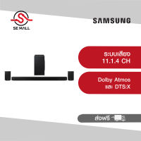 SAMSUNG ลำโพง Soundbar รุ่น HW-Q990B/XT ระบบเสียง 11.1.4 CH ให้กำลังเสียง 656W รองรับระบบเสียง 3 มิติรอบทิศทางแบบไร้สาย ประกันศูนย์ 1 ปี