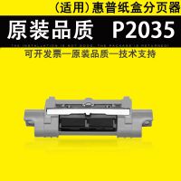 [COD] Suitable for P2030 P2035 P2055 P2055dn M401n M401dw M401dn M425 400 tray pager MFP M425dn