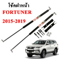 โช๊คฝากระโปรง โช๊คฝาหน้า toyota fortuner 2015-2019 โช๊คค้ำฝาหน้า โตโยต้า ฟอร์จูนเนอร์ โช๊คค้ำฝากระโปรงหน้า