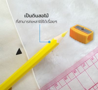 ดินสอเขียนผ้า สีเหลือง HB-HEM-ER872