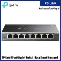 TP-Link 8-Port Gigabit Switch Easy Smart Manged สวิตช์ อัจฉริยะ (TL-SG108E)