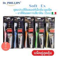 แปรงสีฟัน นุ่ม แปรงจัดฟัน Dr.Phillips  รุ่นซอฟท์คลีน Soft Clean Ortho Brush สุดคุ้มแถมยาสีฟัน ลดการเสียวฟัน