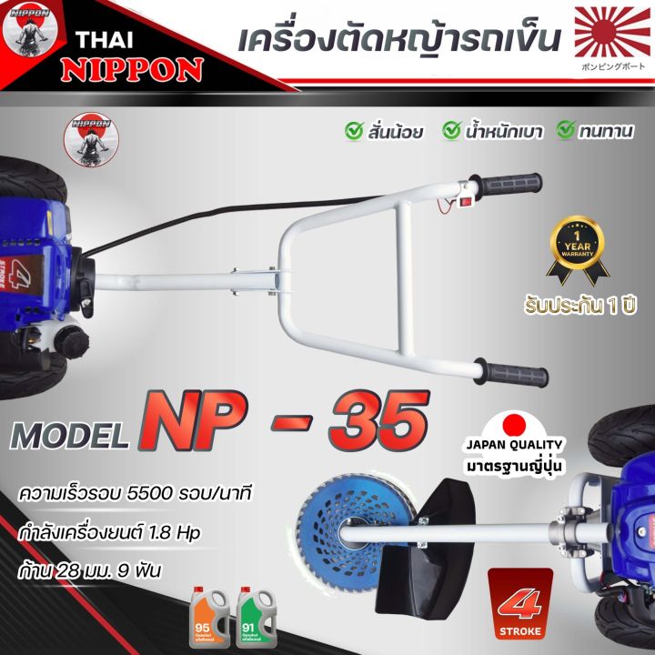 เครื่องตัดหญ้ารถเข็น-เครื่องตัดหญ้า-4-จังหวะ-ยี่ห้อ-นิปปอน-nippon-gold-รุ่น-np35-รุ่นที่ดีที่สุดในไทย