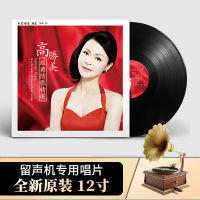 Gaoshengmei LP vinyl record sweet song mountain love song wine and coffee phonograph special 12-inch disc