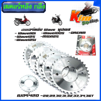 สเตอร์หลัง Wave110i/Wave 125 /Wave125i ปี2012-2017) / Dream Supercup ไฟเหลี่ยม เบอร์420 - 28T, 29T, 30T, 31T, 32T ,33T ,34T,36T ชุบเลส สเตอร์เวฟ สเตอร์เวฟ110i สเตอร์หลังเวฟ125