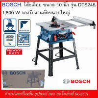 BOSCH เลื่อยตั้งโต๊ะ 10 นิ้ว รุ่น GTS245 1,800W รองรับงานตัดขนาดใหญ่