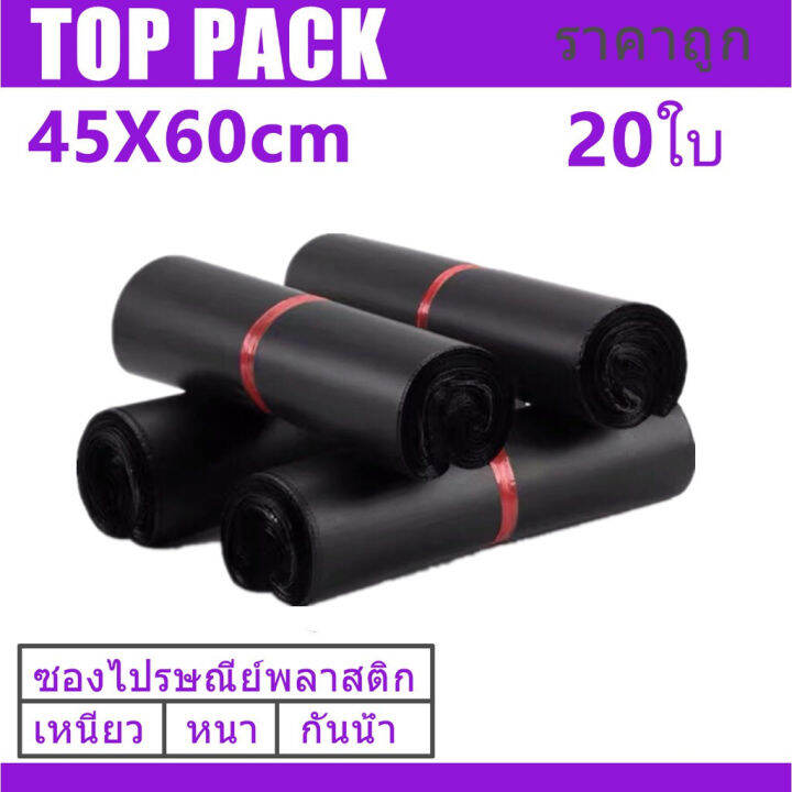 ซองไปรษณีย์สีดำ-45x60cm-20-ใบ-ซองไปรษณีย์พลาสติก-ซองพลาสติก-ถุงไปรษณีย์-ถุงไปรษณีย์พลาสติก-สีดำ